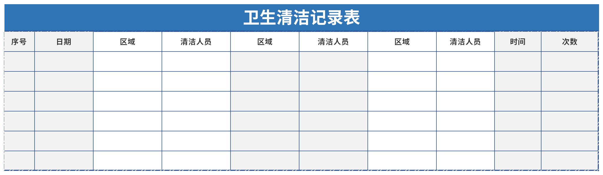 厨房卫生检查记录表截图