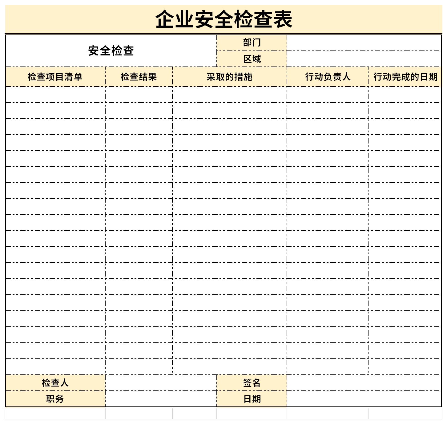 企业安全检查表截图