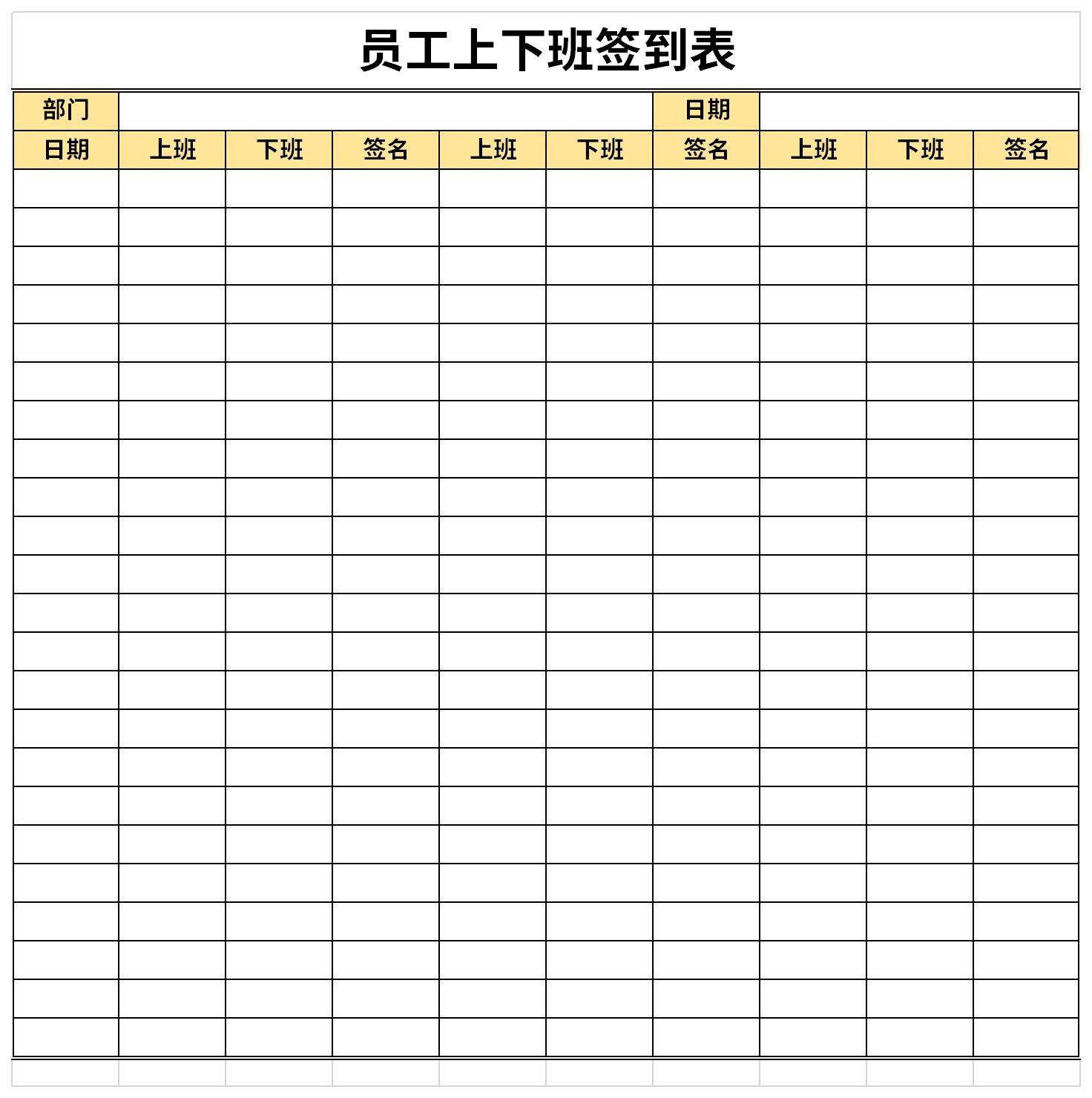 员工上下班签到表模板截图