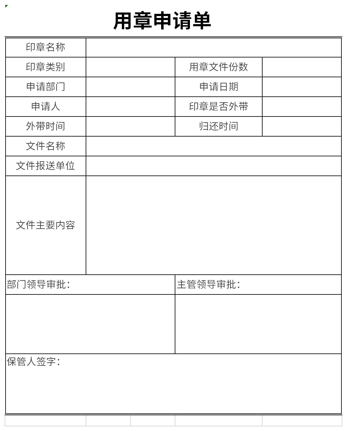 印章刻制申请表截图