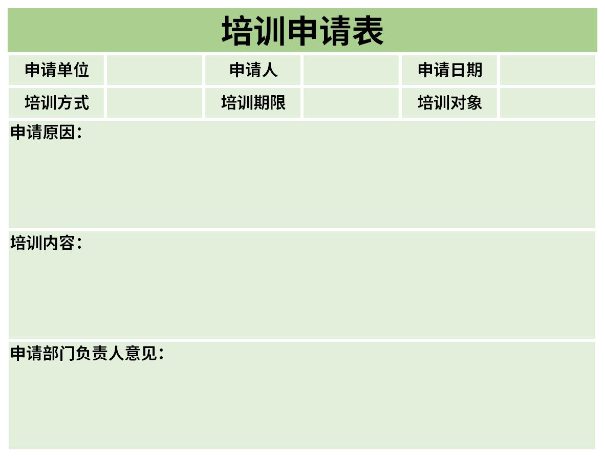 培训申请表截图