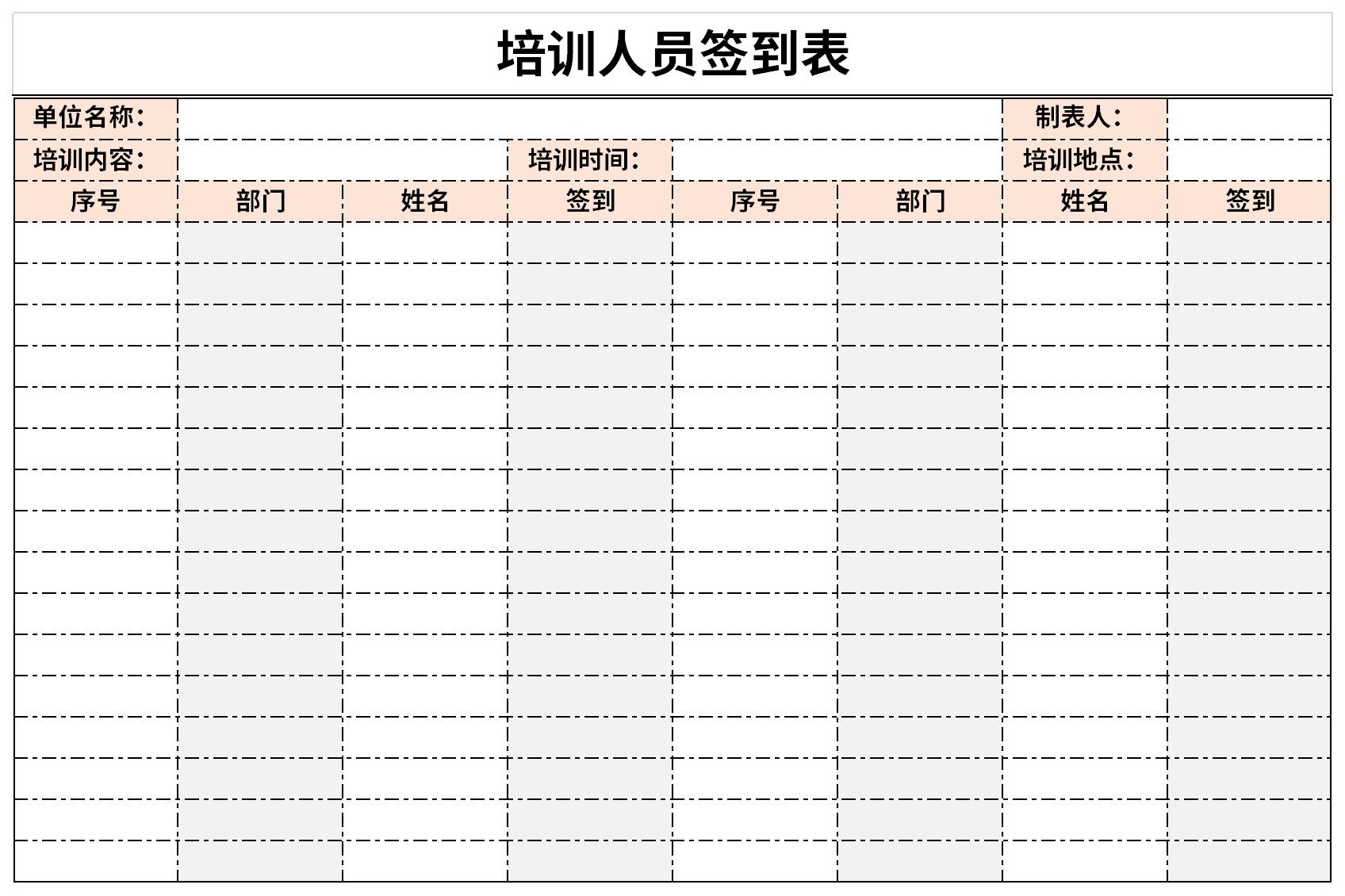 培训记录签到表截图