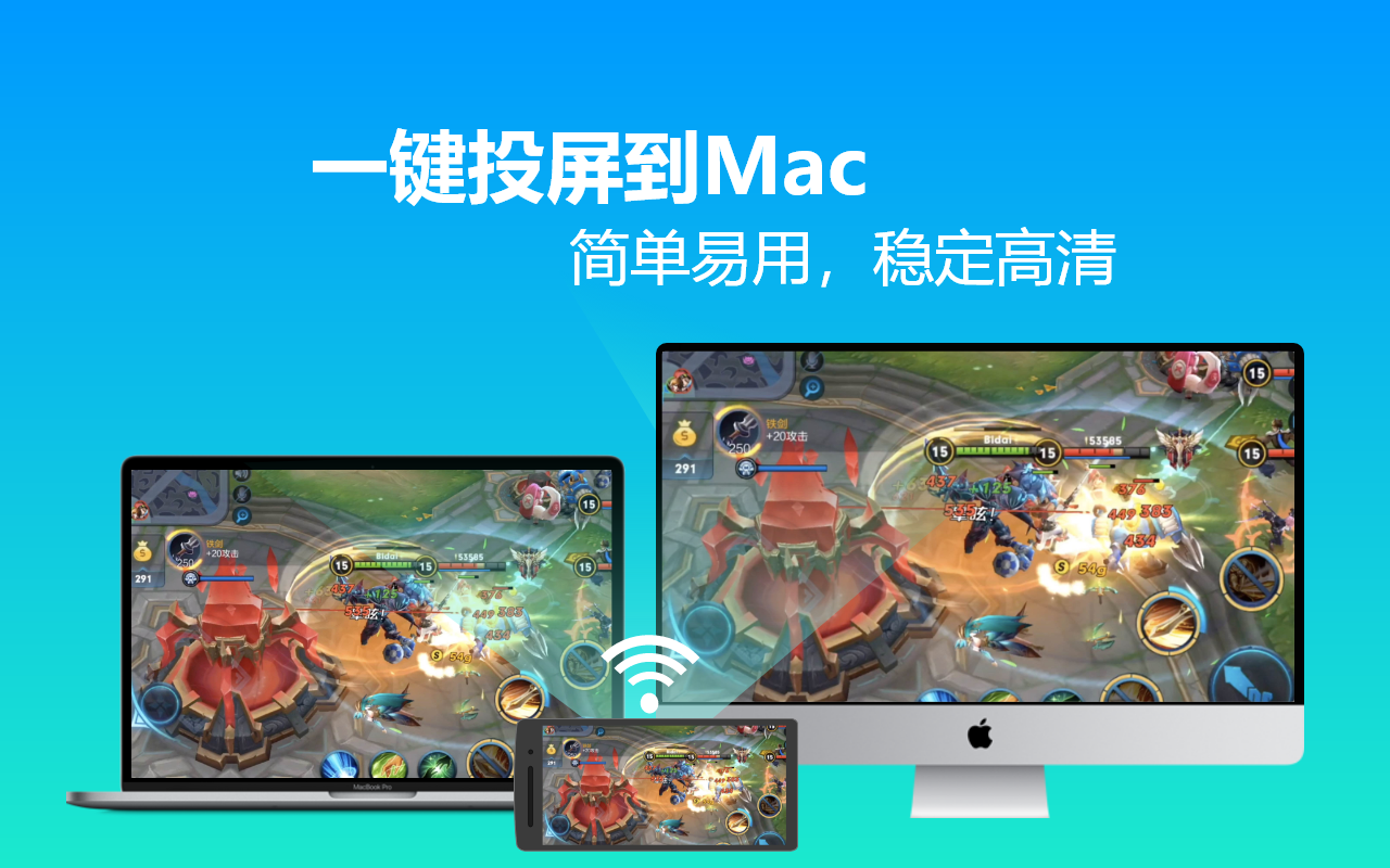 雨燕投屏(苹果电脑Mac版)截图