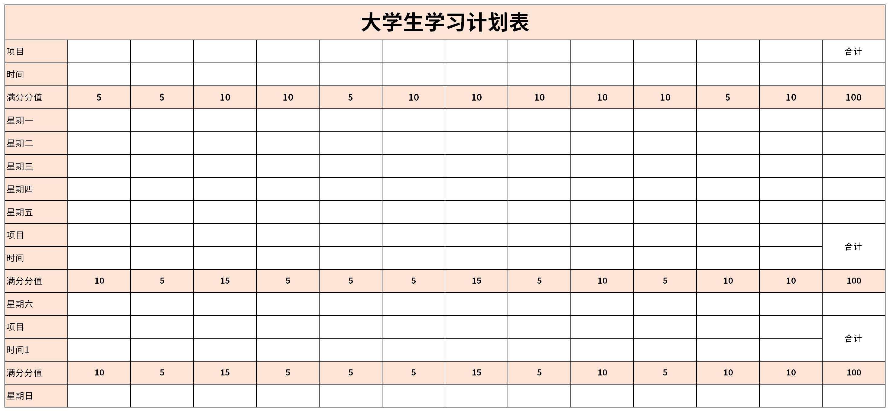 大学生学习计划表截图