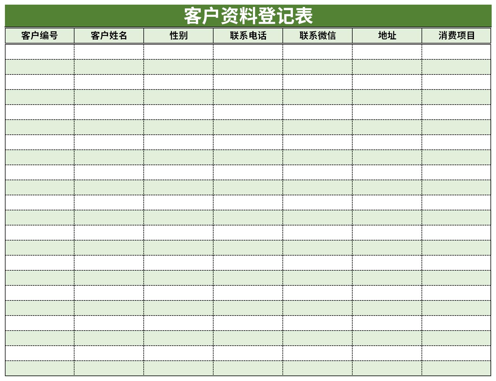 客户资料登记表截图