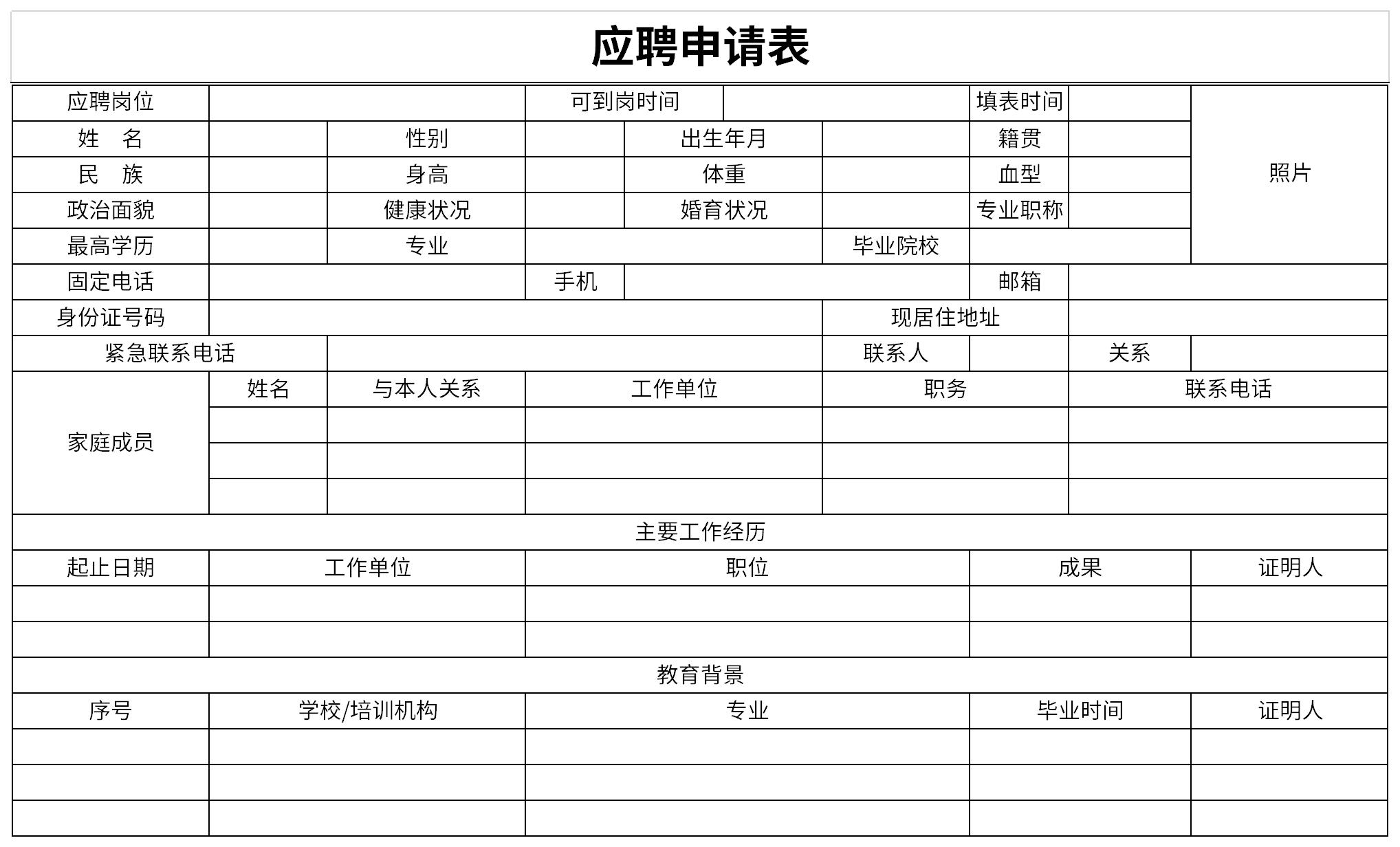 竞聘申请表截图