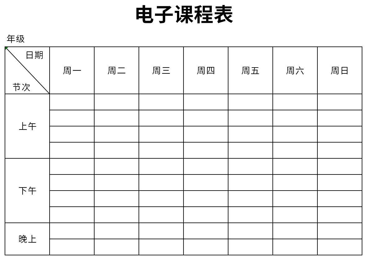 电子课程表截图