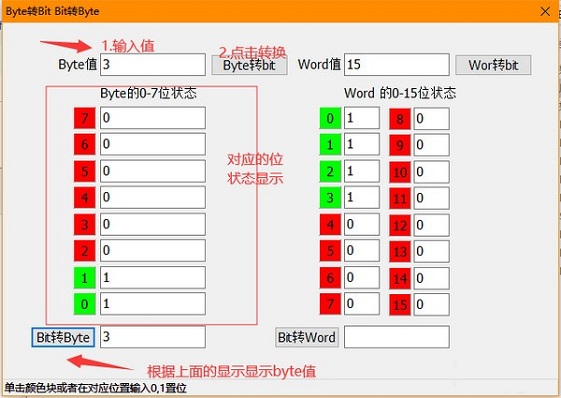 Bit转Byte工具截图