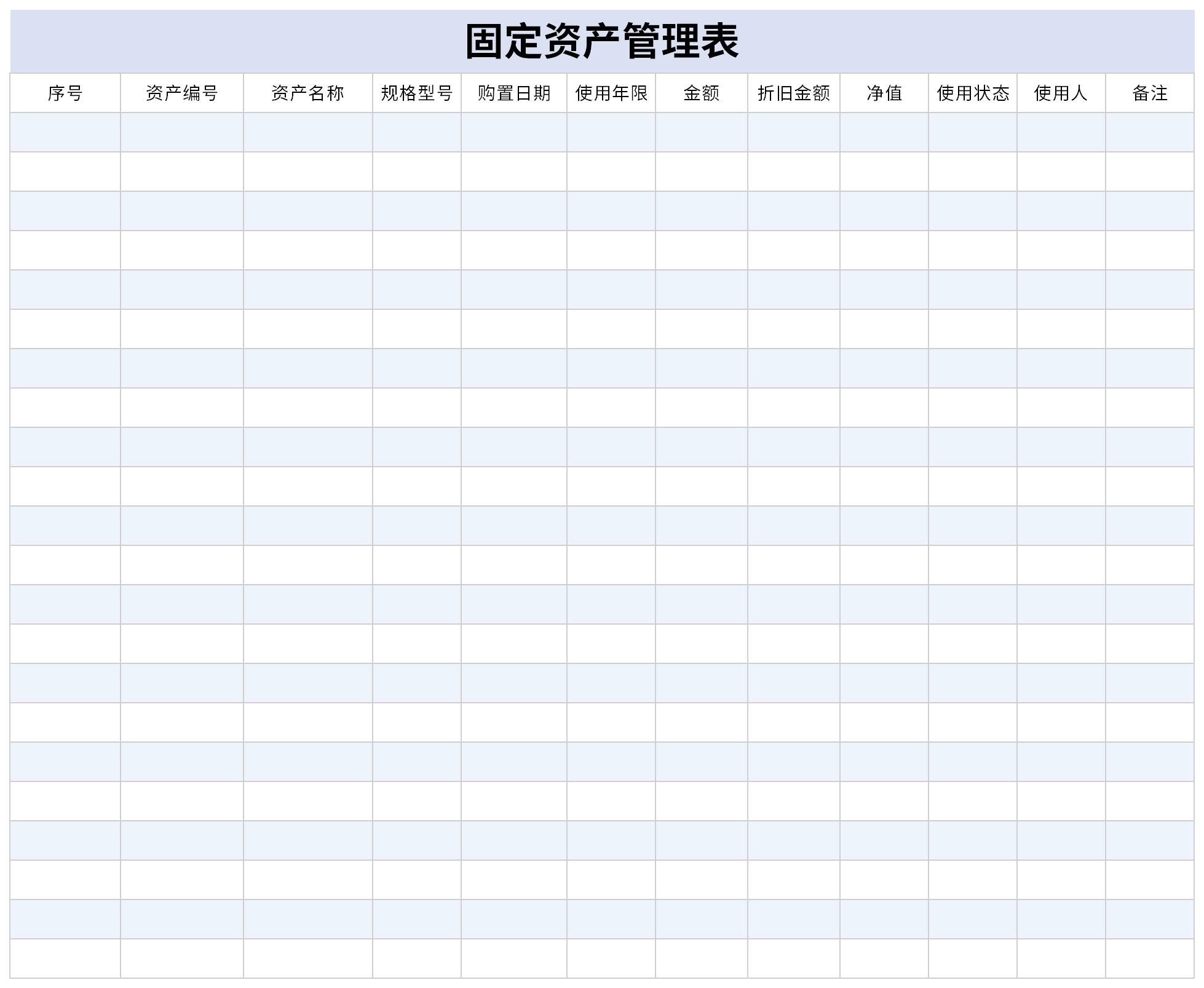 固定资产管理表截图