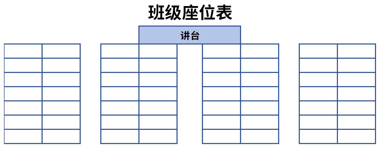 班级座位表excel截图