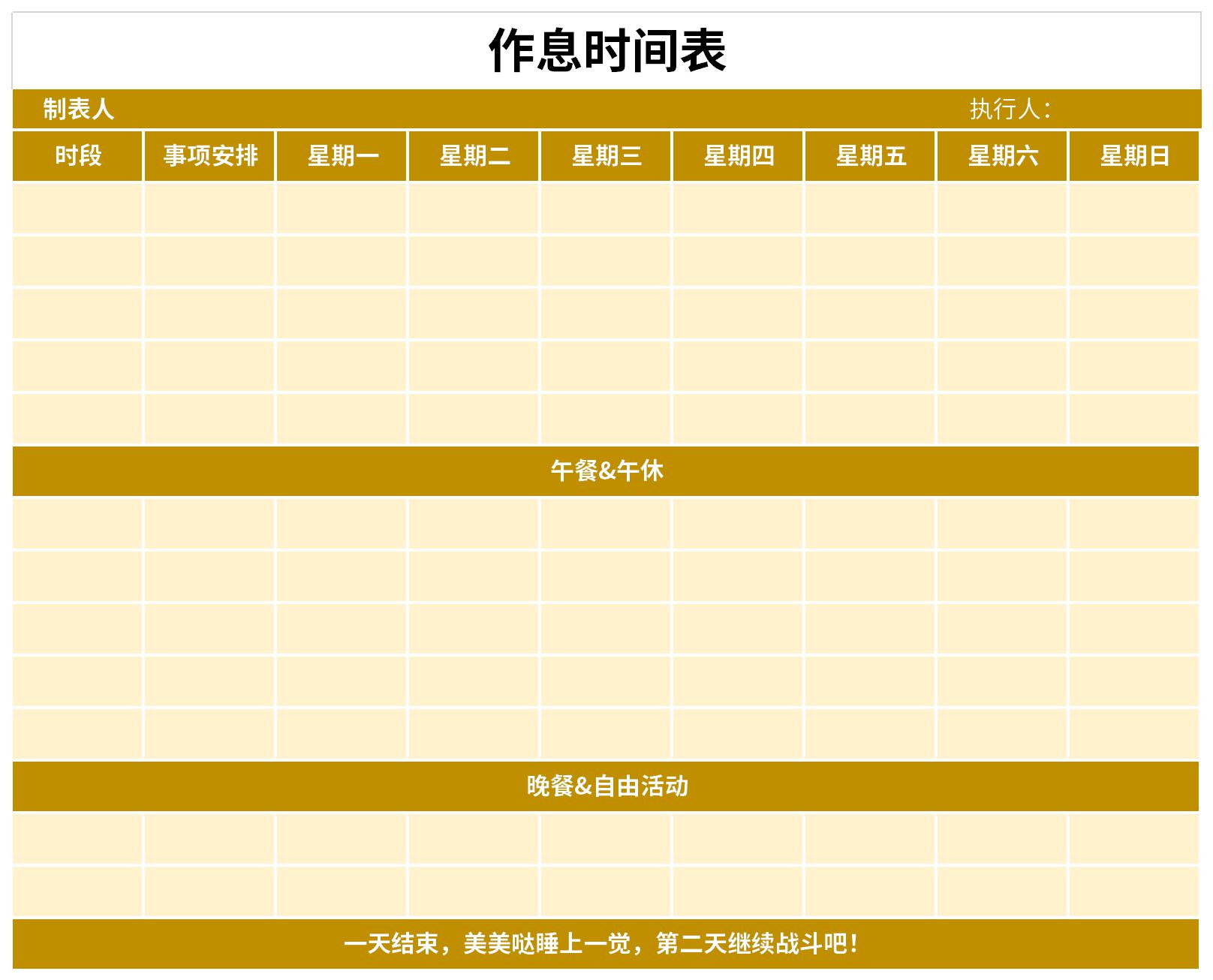 最佳作息时间表截图