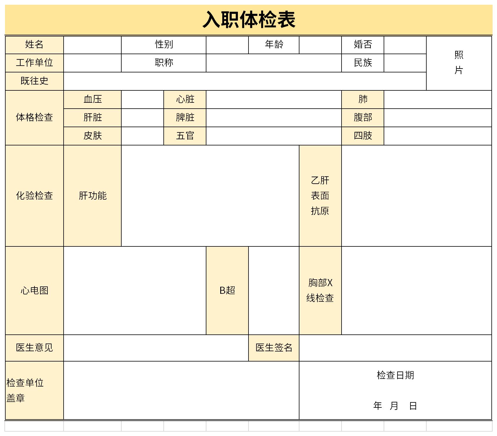 入职体检表样本截图