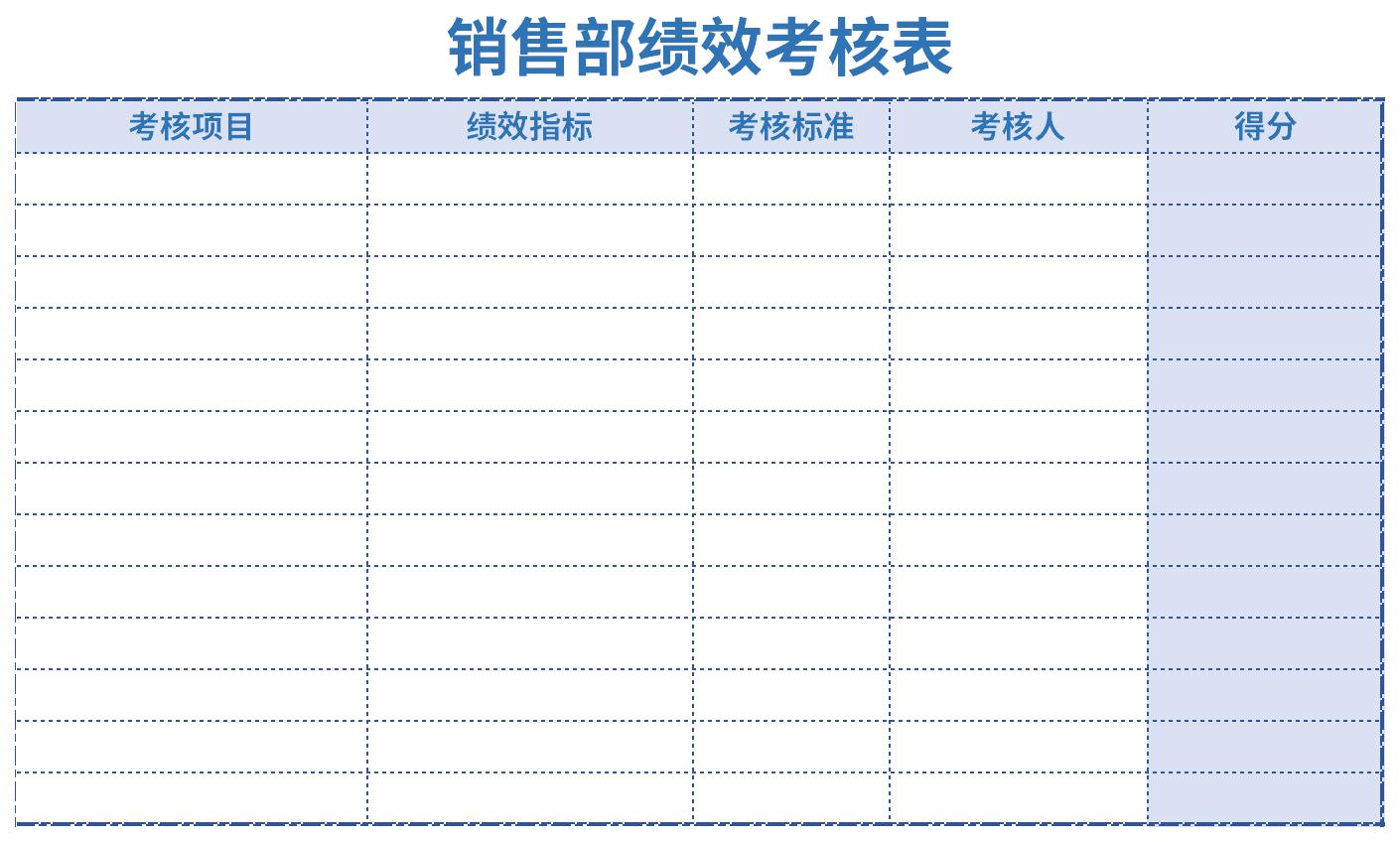 销售部绩效考核表截图