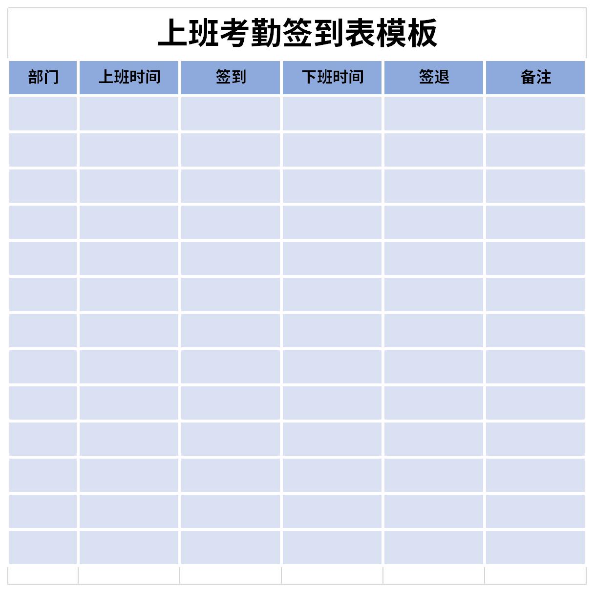 上班考勤签到表模板截图