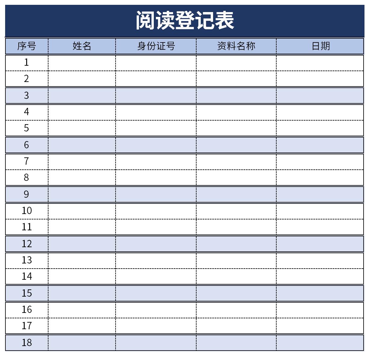 资料借阅登记表截图