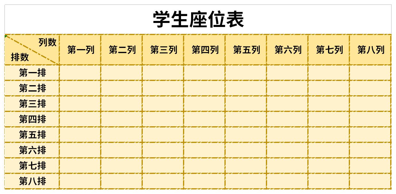 学生座位表模板截图