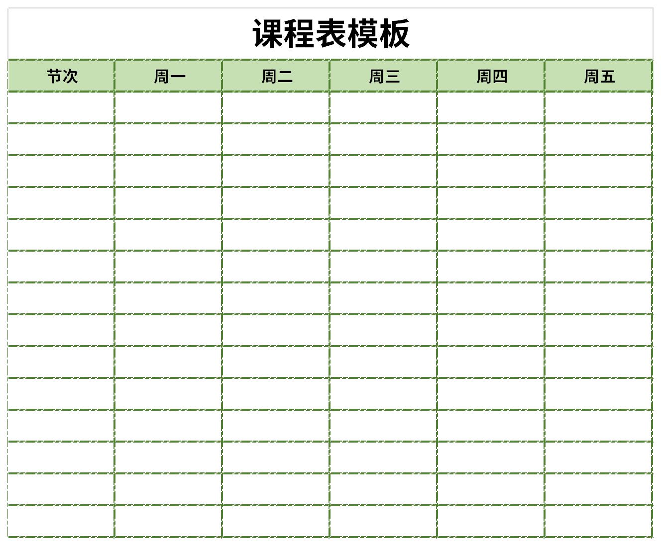 课程表最新模板excel截图