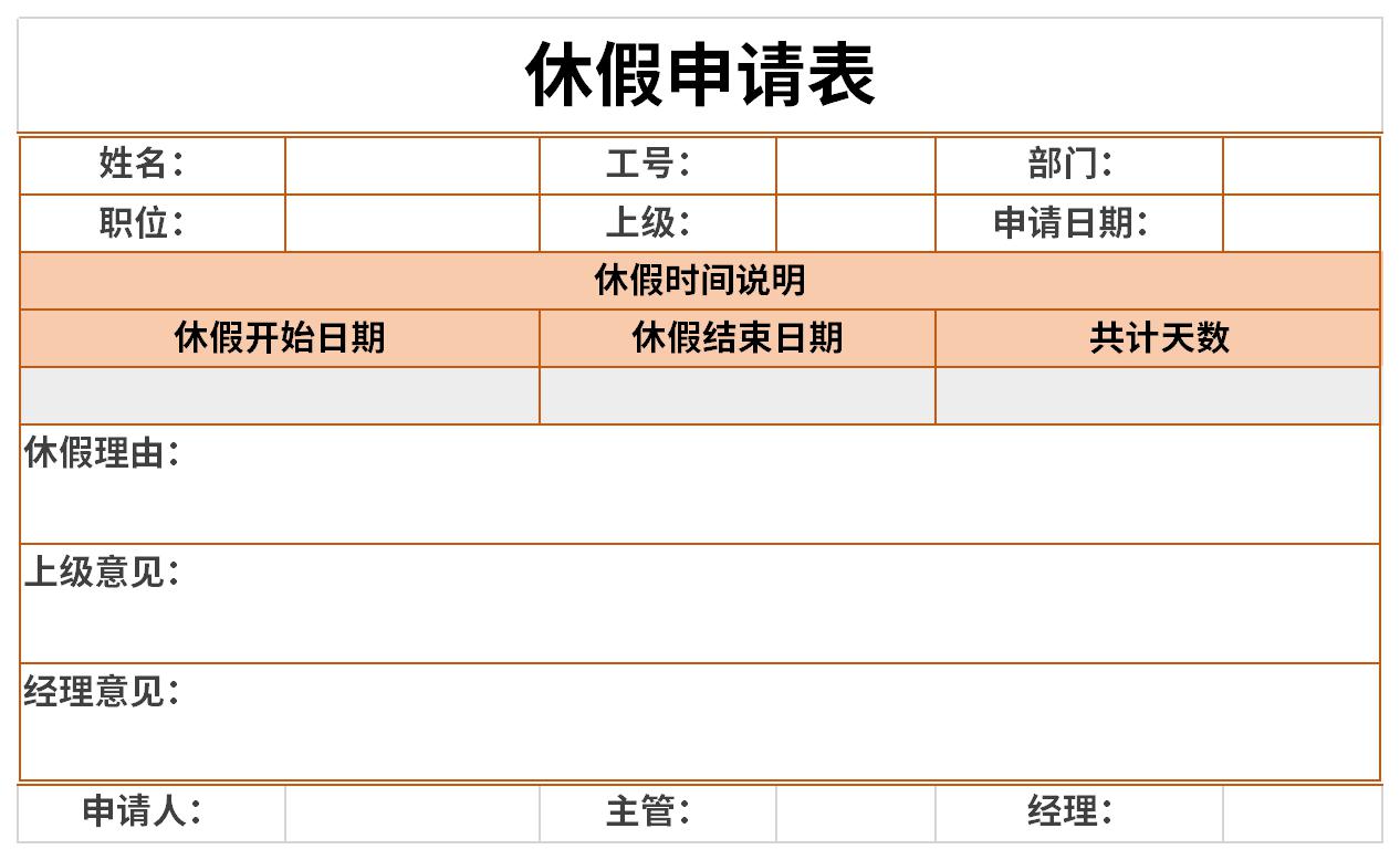 休假申请表截图