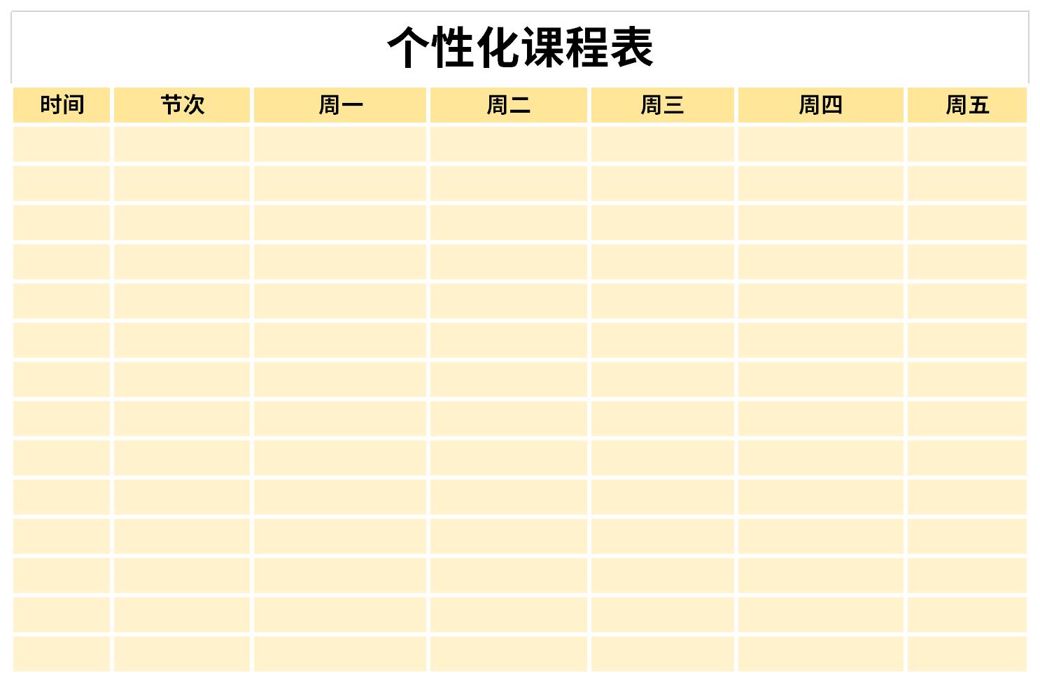 个性课程表截图