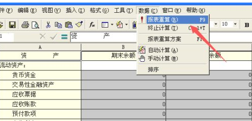 金蝶K3系统截图