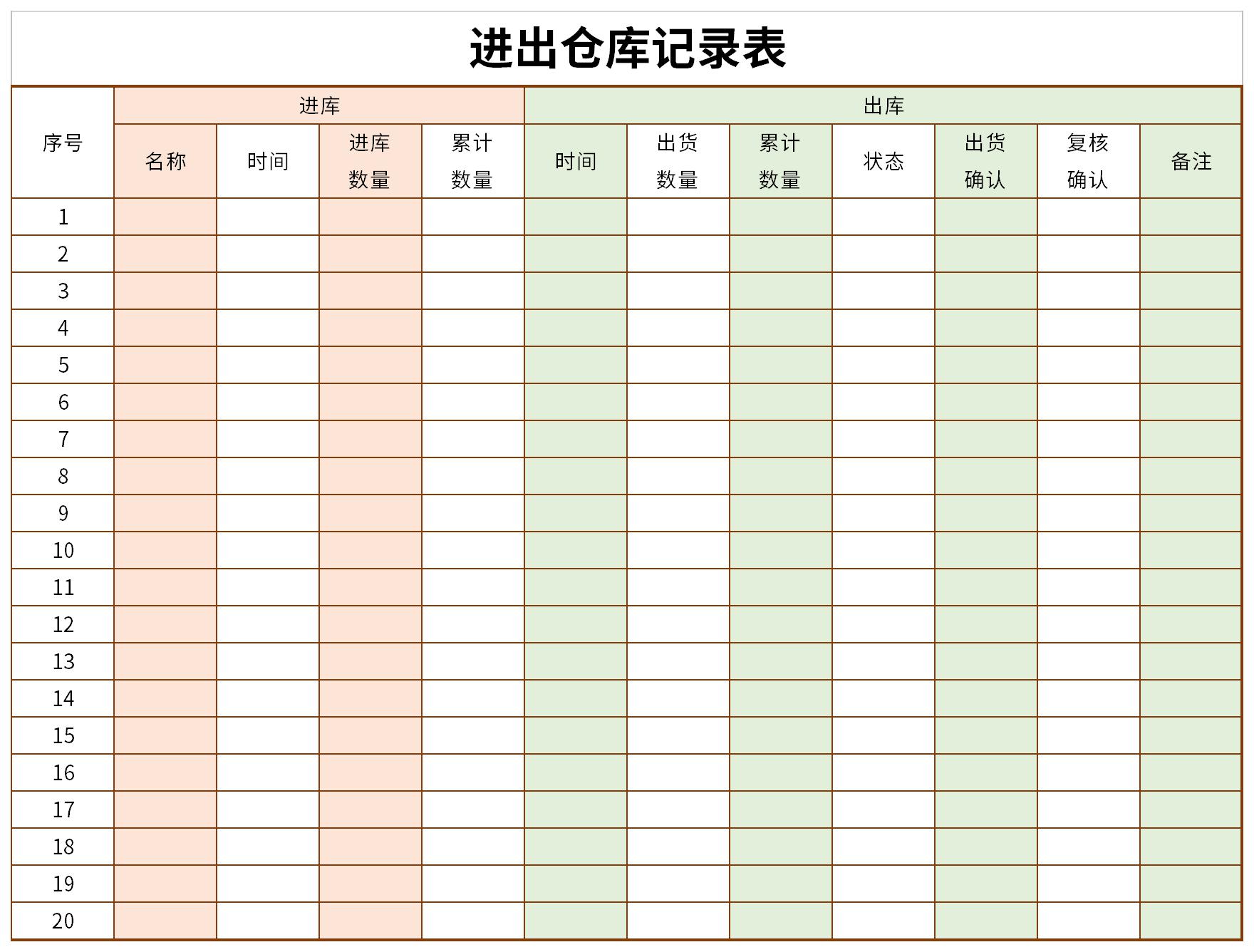 进出仓库记录表截图