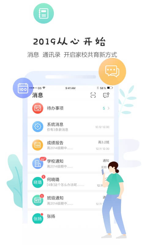 生学堂家长端截图