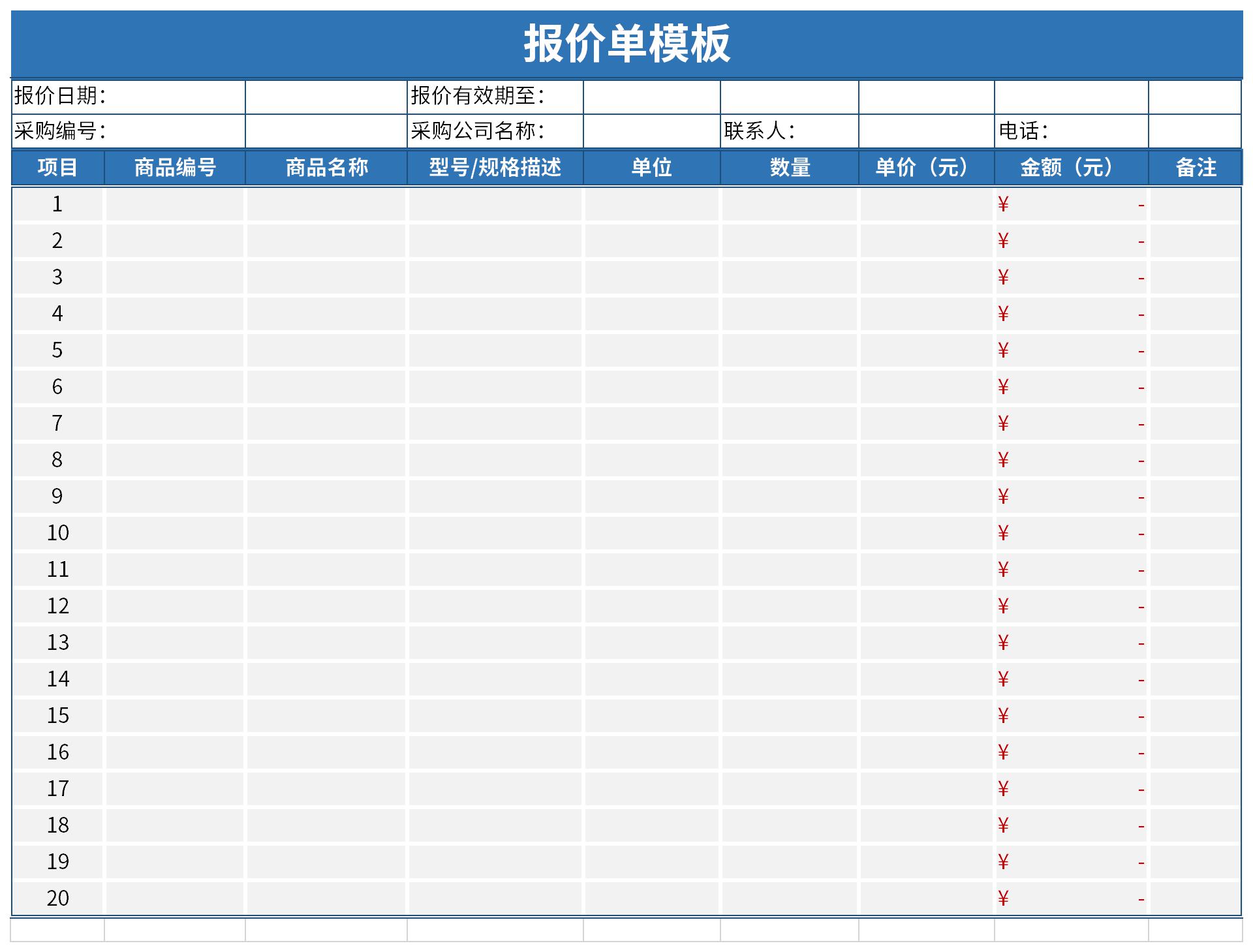 报价单模板excel截图