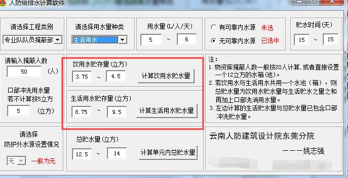 人防给排水计算软件截图
