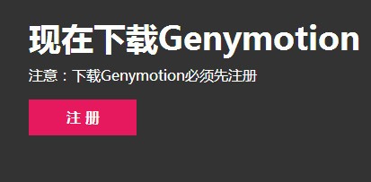 Genymotion截图