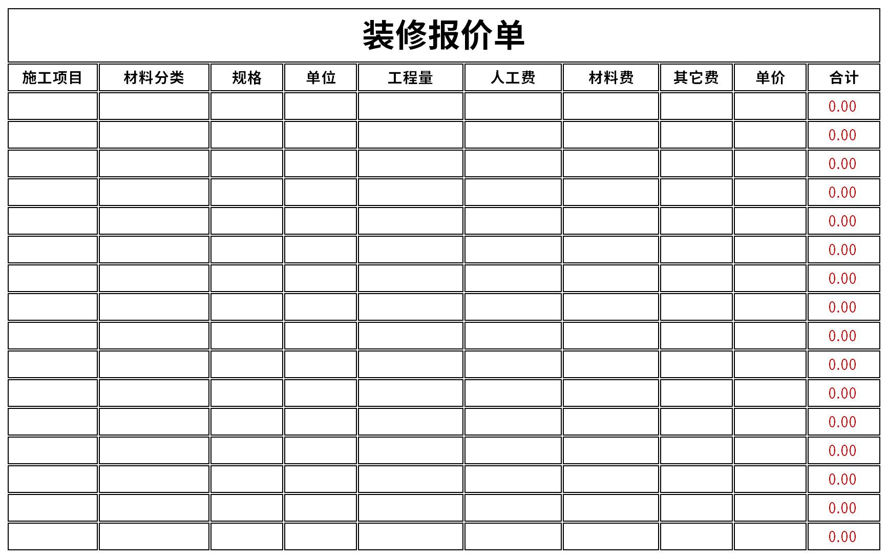 装修公司的报价单截图