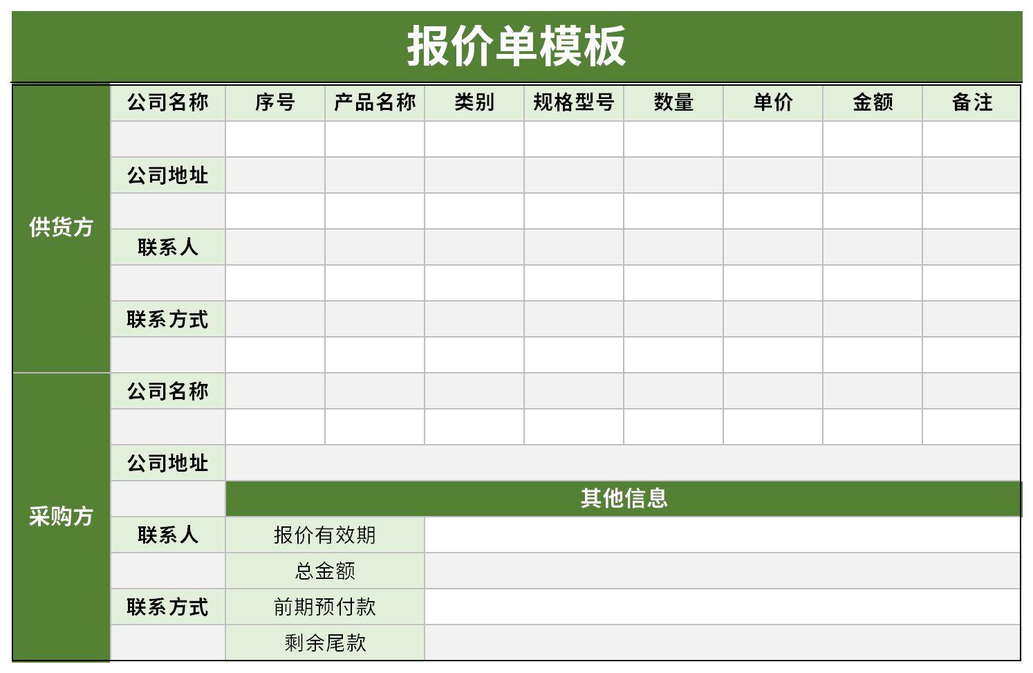 报价单模板及范文截图