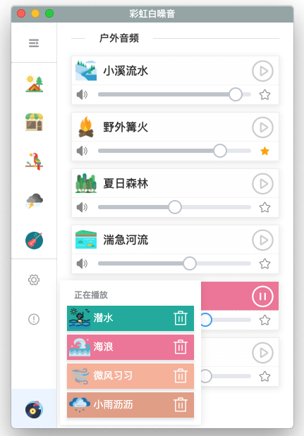 彩虹白噪音截图