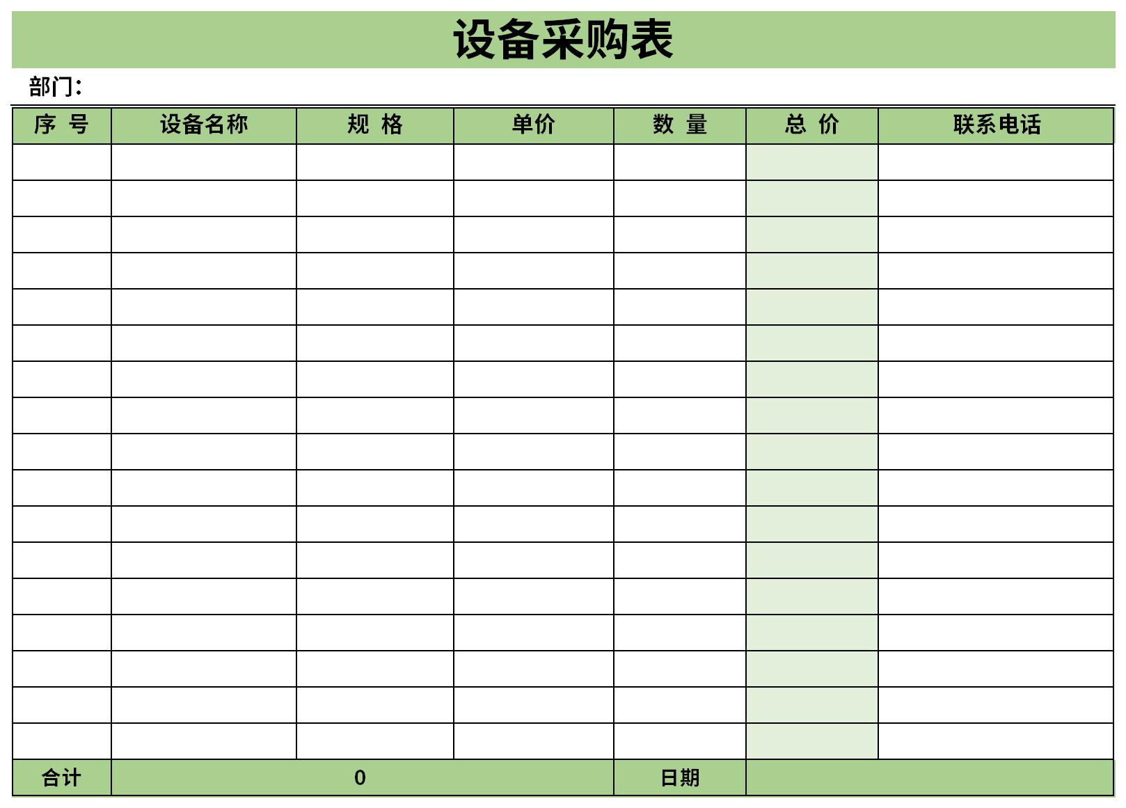 设备采购单截图