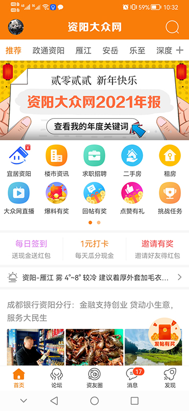 资阳大众网截图