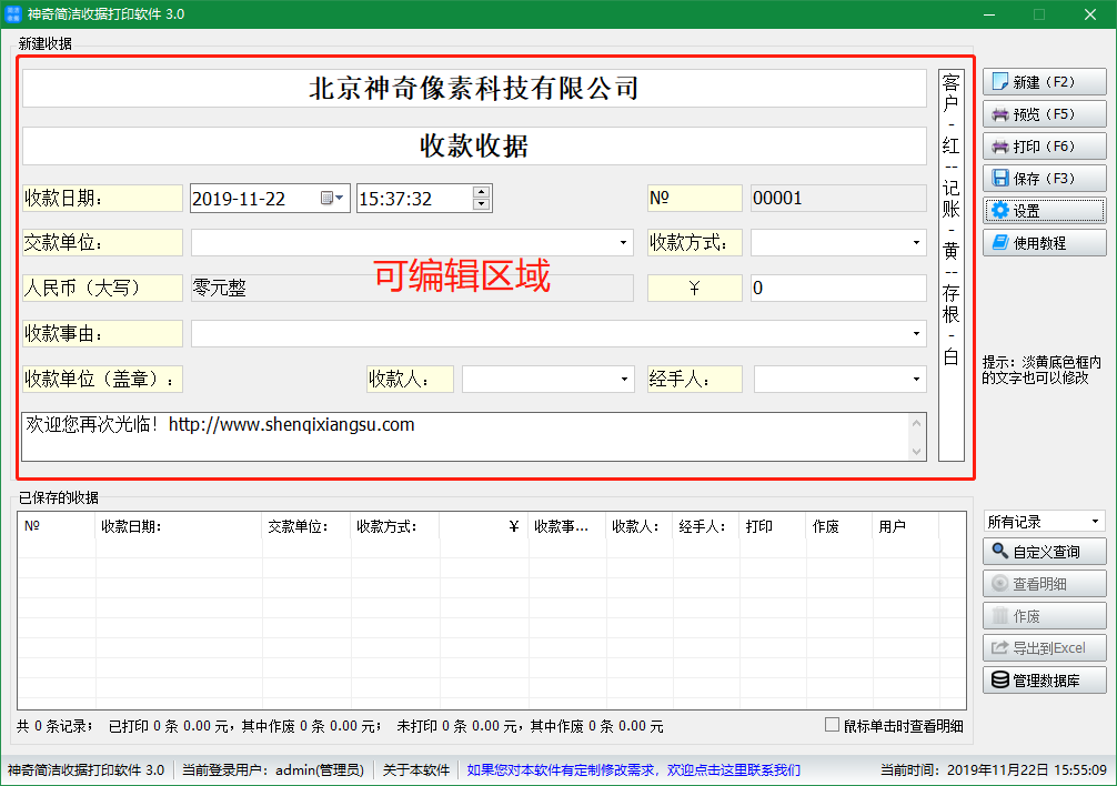 神奇简洁收据打印软件截图