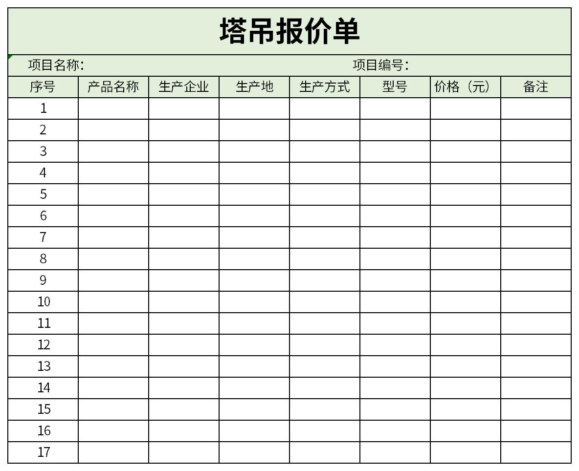 塔吊报价单截图