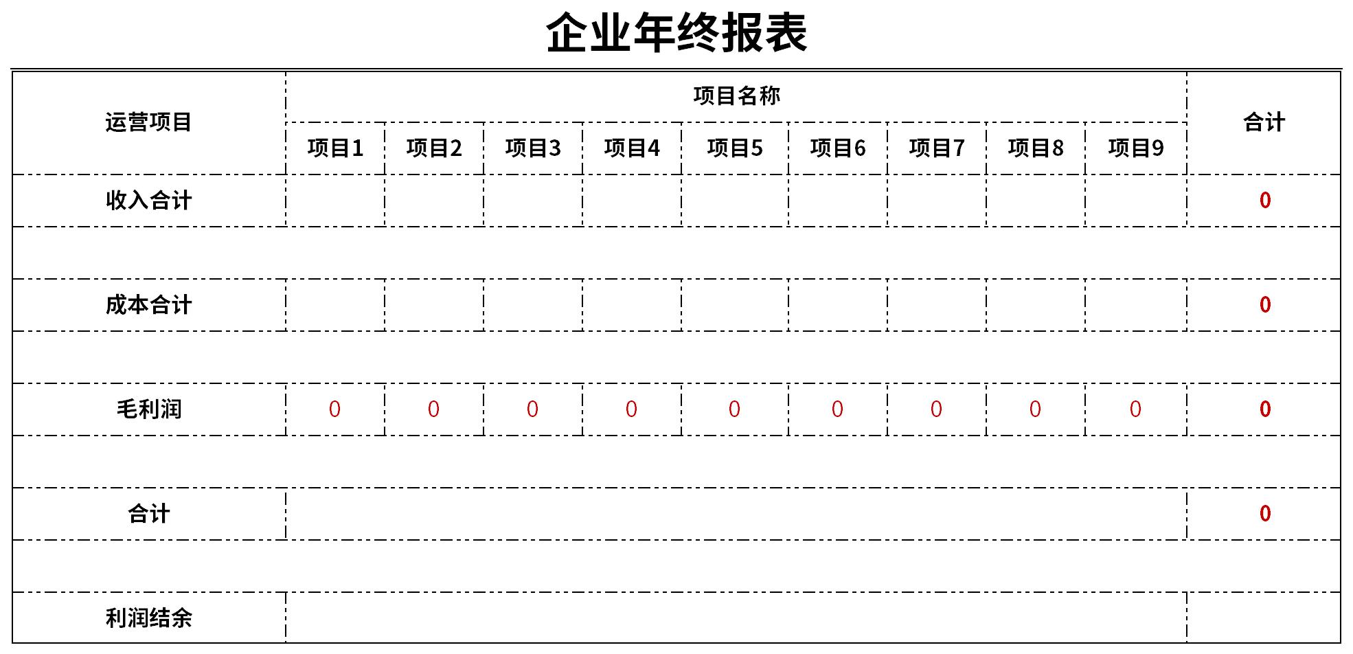 企业年终报表模板截图