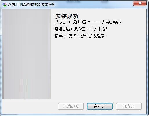 八方汇PLC调试神器截图