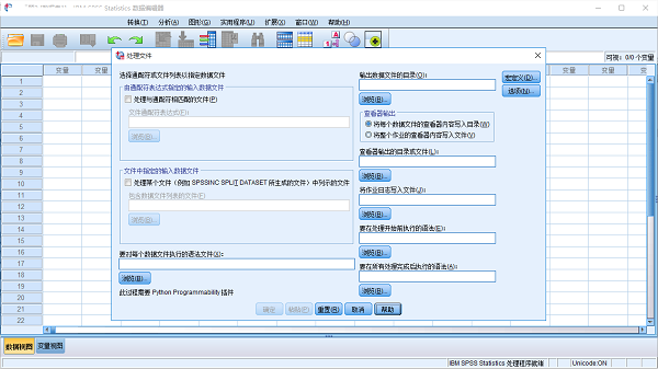 SPSS统计分析软件截图