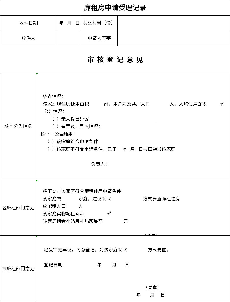 廉租房申请受理记录截图