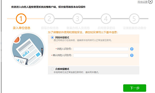 重庆市自然人税收管理系统扣缴客户端截图