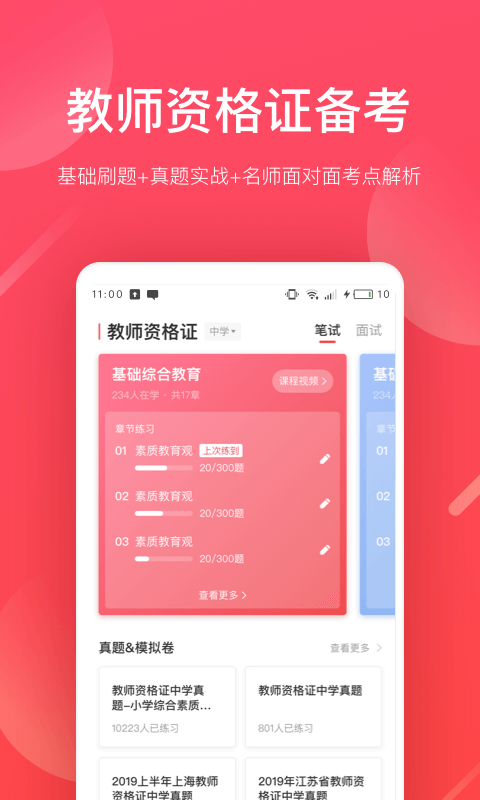 好老师截图