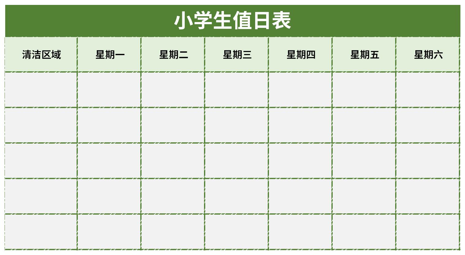 小学六年级值日表截图