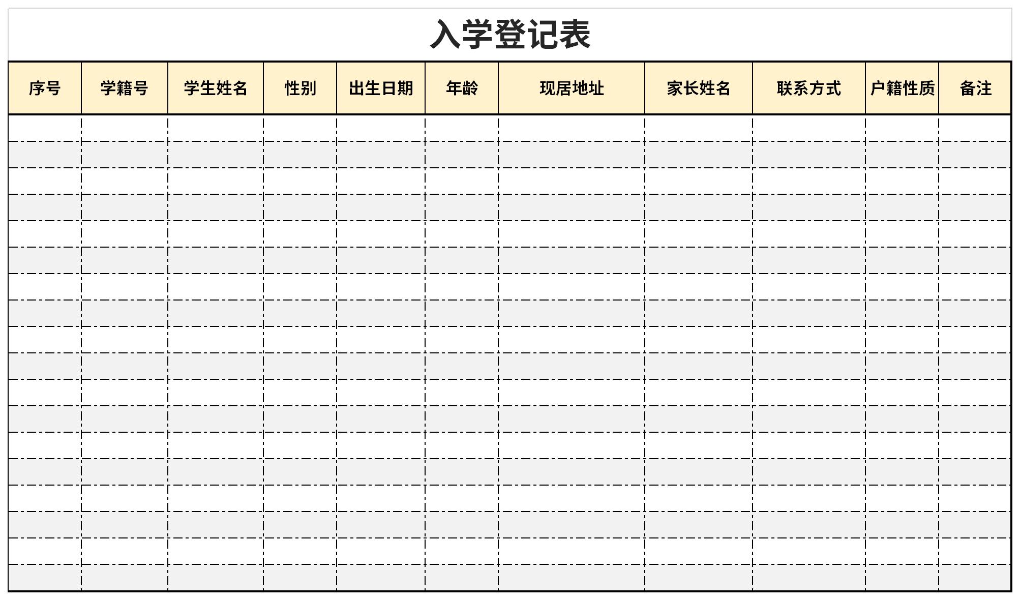 研究生入学登记表截图