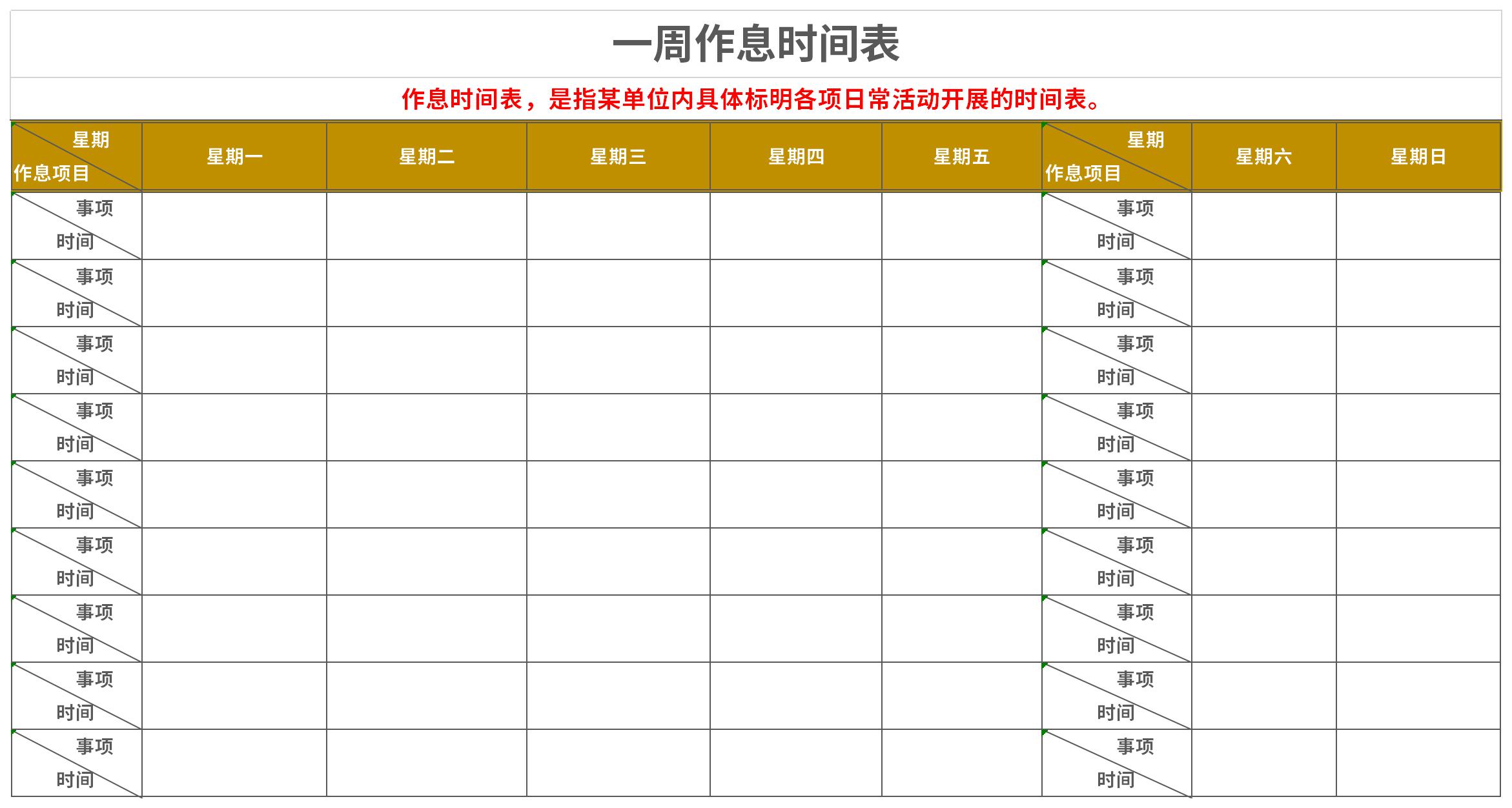 小学冬季作息时间表截图