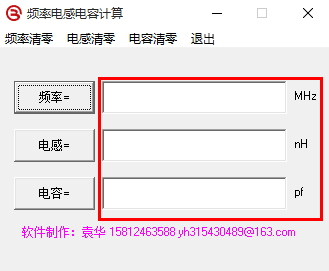 频率电感电容计算截图