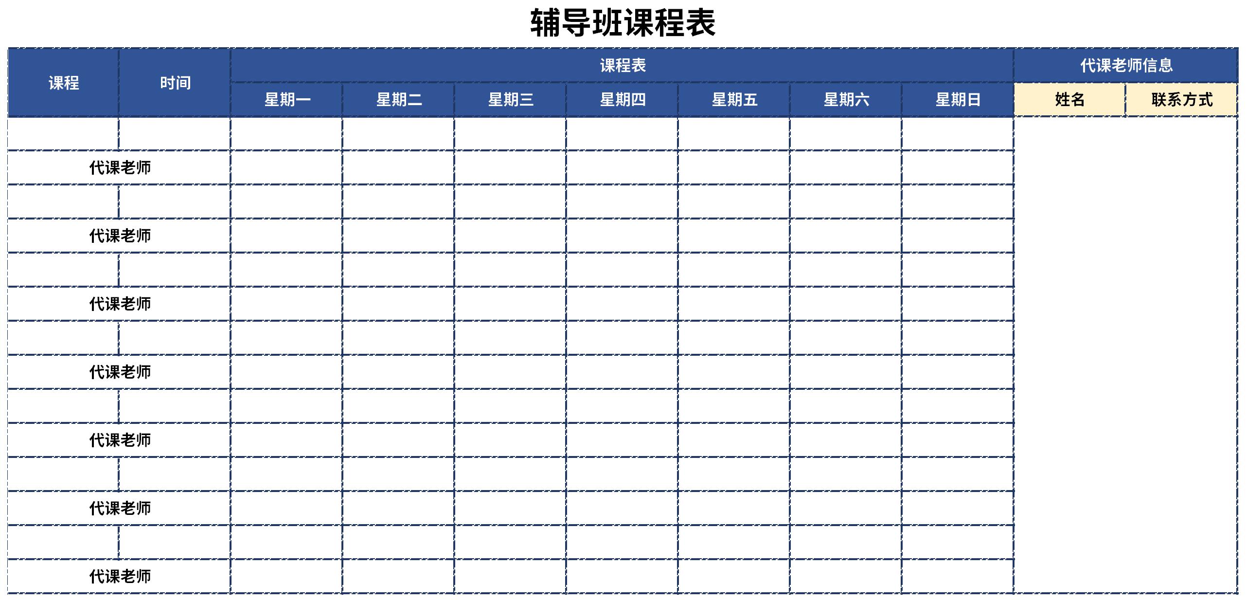 补习班课程表截图