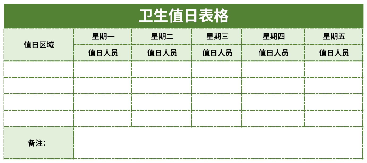 卫生值日表模板电子版截图