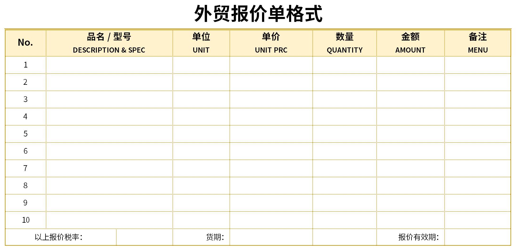 外贸报价单格式范本截图