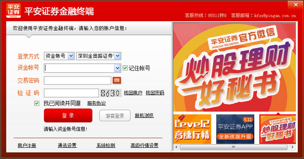 平安证券电脑版截图